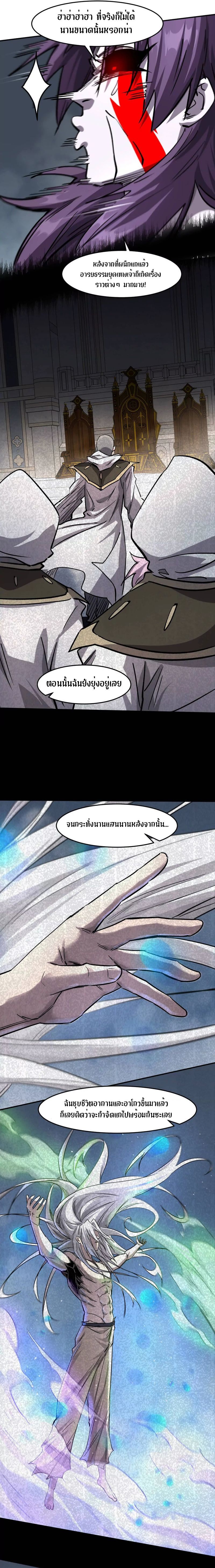 Mr.Zombie ตอนที่ 156 10