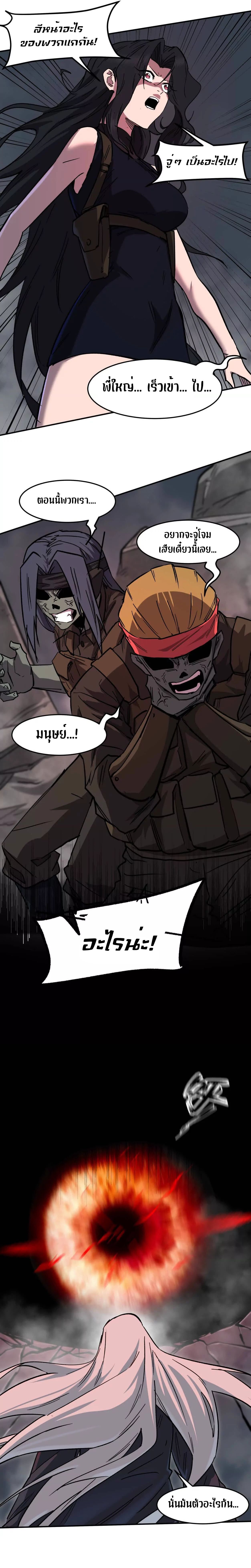 Mr.Zombie ตอนที่ 157 19