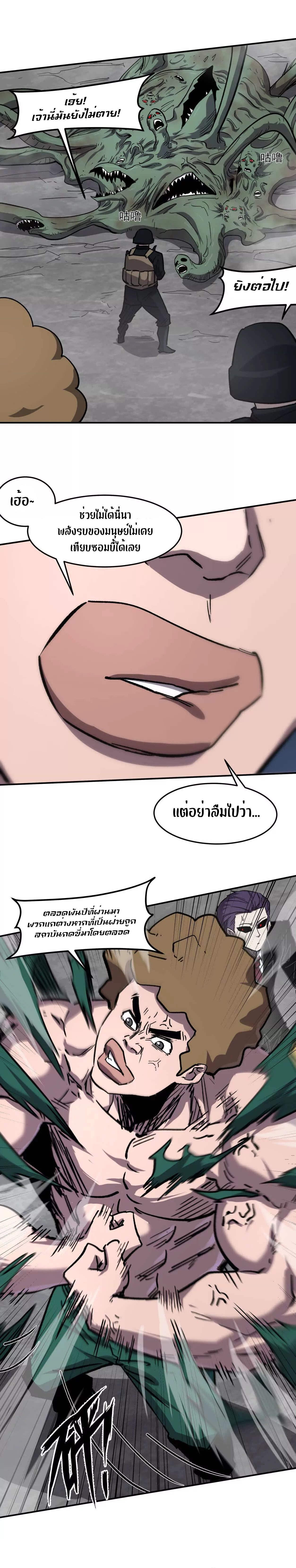 Mr.Zombie ตอนที่ 158 8