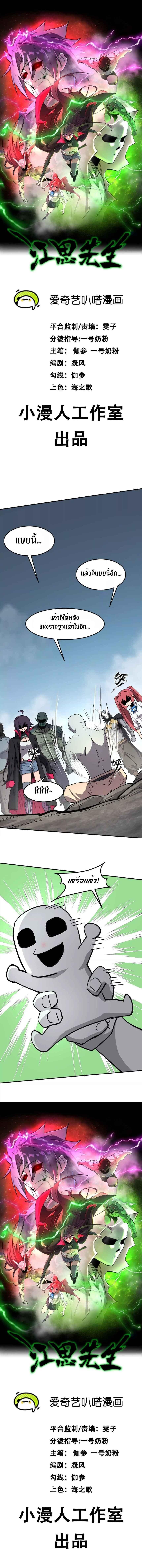 Mr.Zombie ตอนที่ 159 1