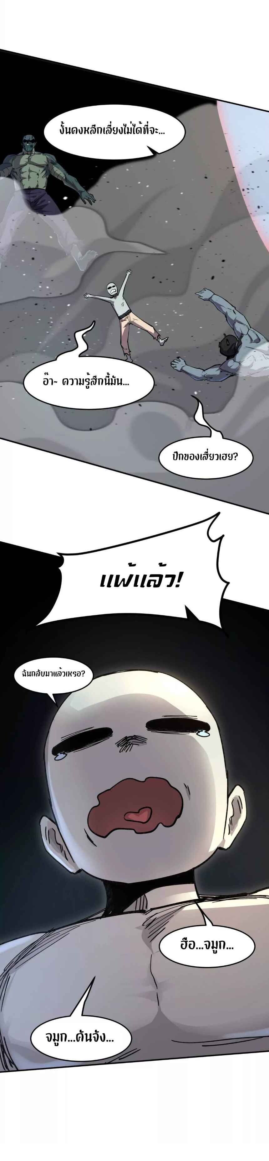 Mr.Zombie ตอนที่ 159 13