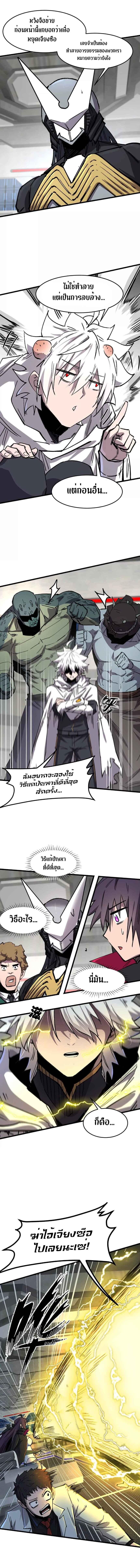Mr.Zombie ตอนที่ 160 8