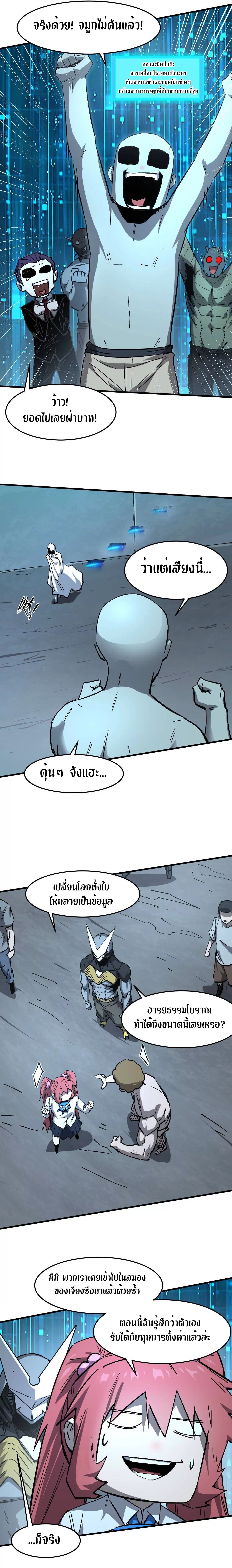 Mr.Zombie ตอนที่ 161 6