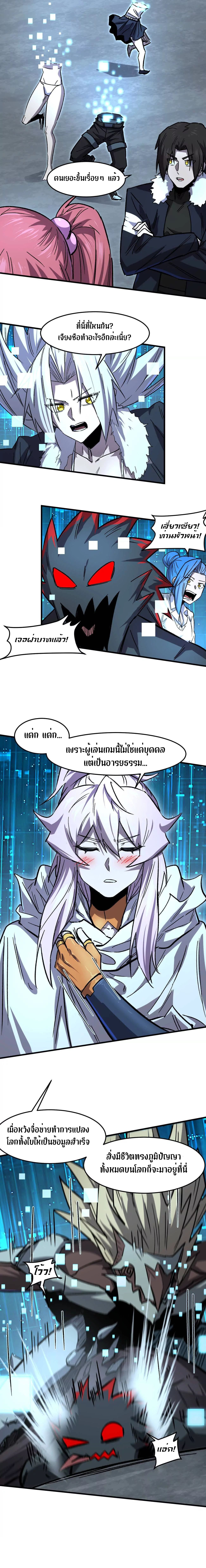 Mr.Zombie ตอนที่ 161 11