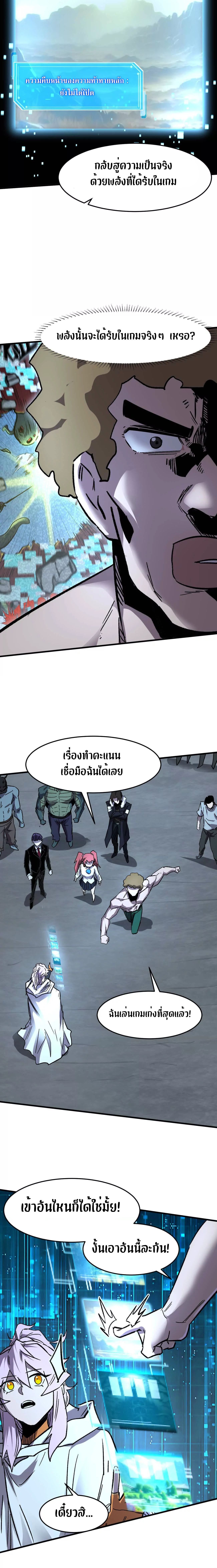 Mr.Zombie ตอนที่ 161 14