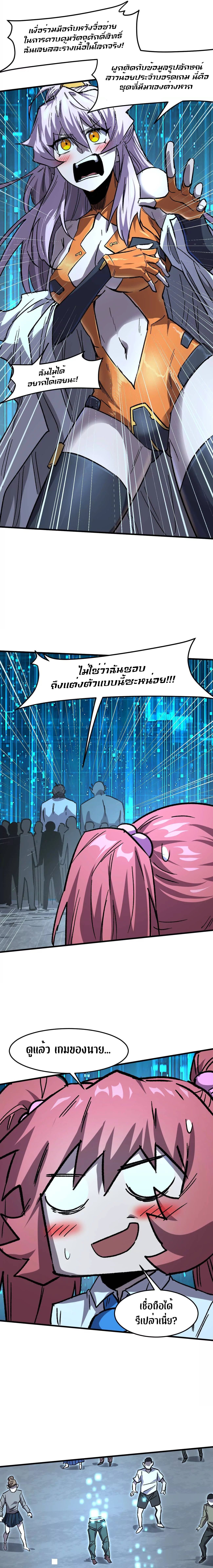 Mr.Zombie ตอนที่ 161 10