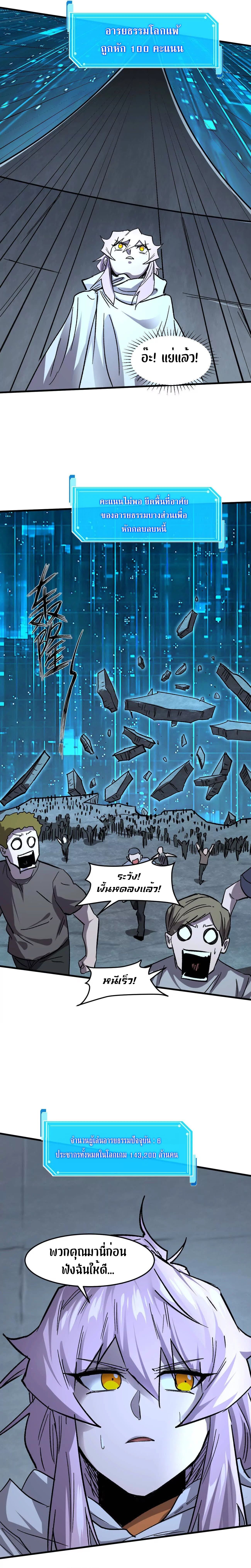 Mr.Zombie ตอนที่ 161 19