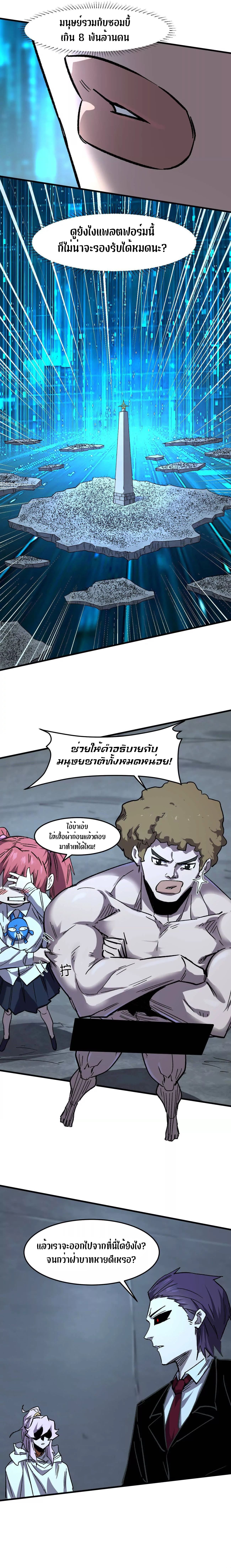 Mr.Zombie ตอนที่ 161 12