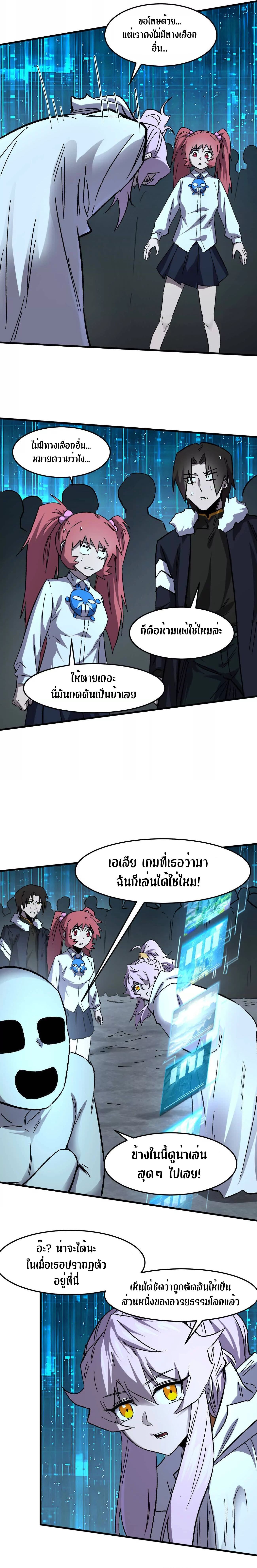 Mr.Zombie ตอนที่ 161 21