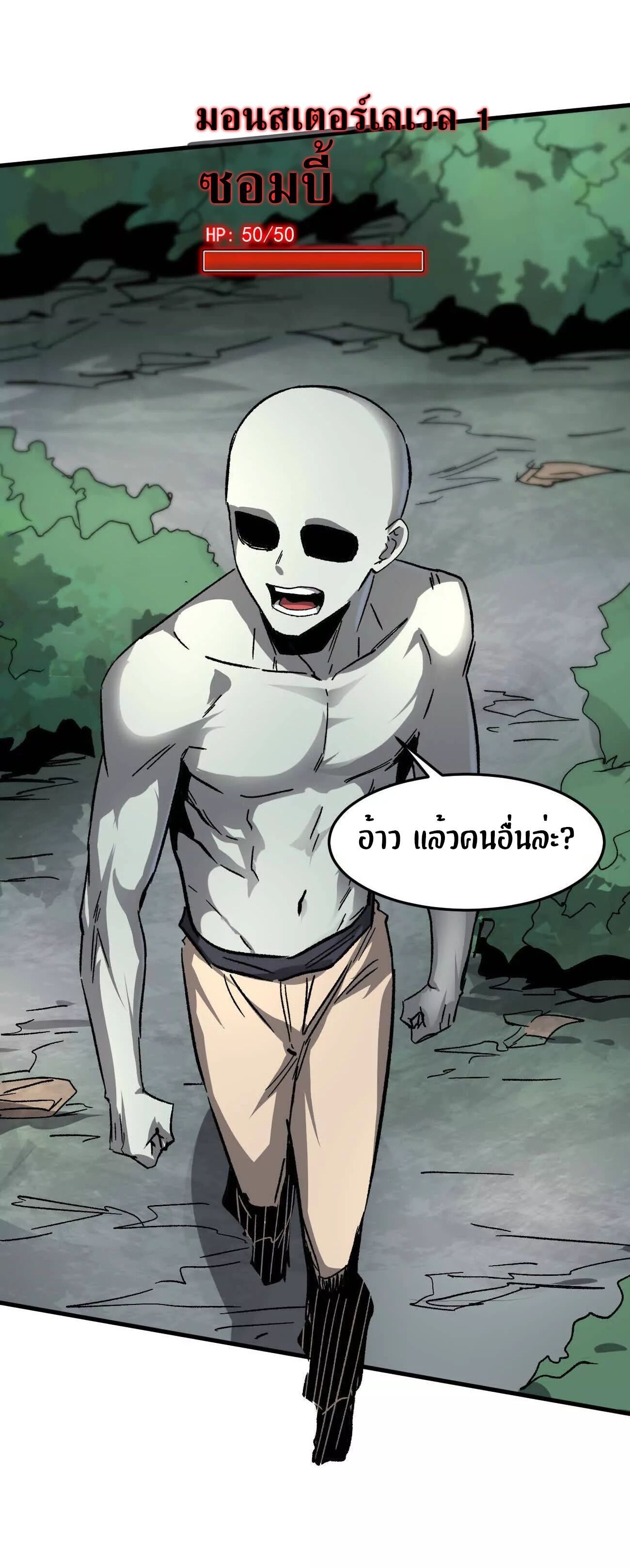 Mr.Zombie ตอนที่ 161 27