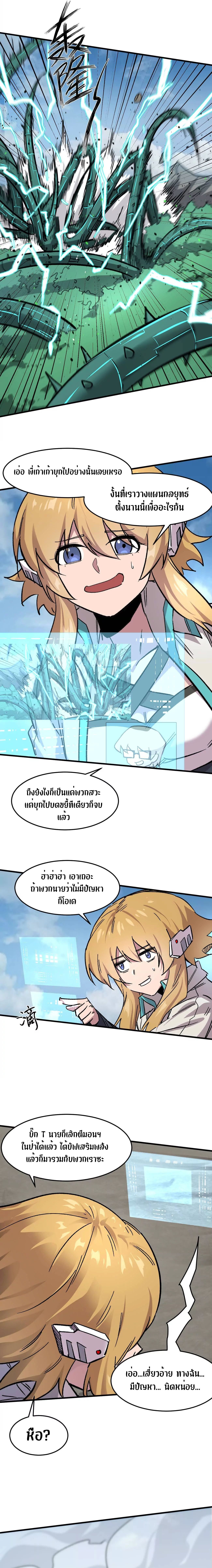 Mr.Zombie ตอนที่ 162 15