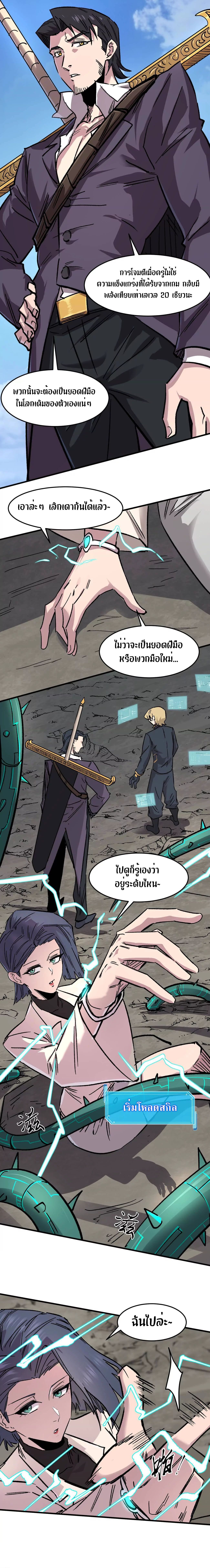 Mr.Zombie ตอนที่ 162 12