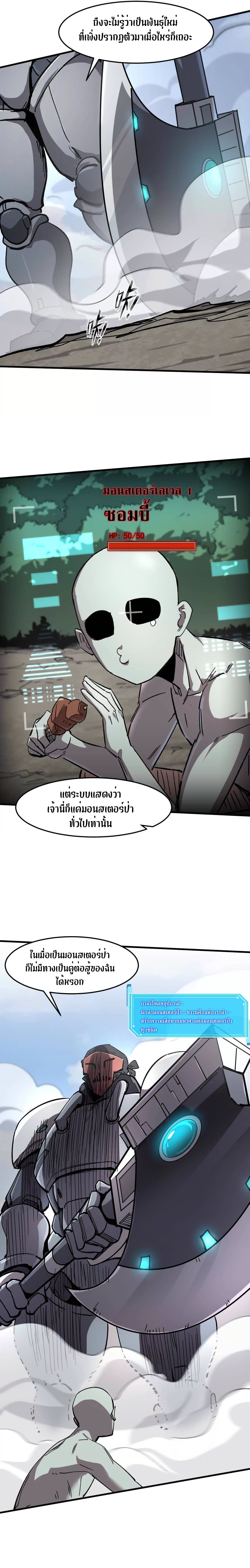 Mr.Zombie ตอนที่ 162 20