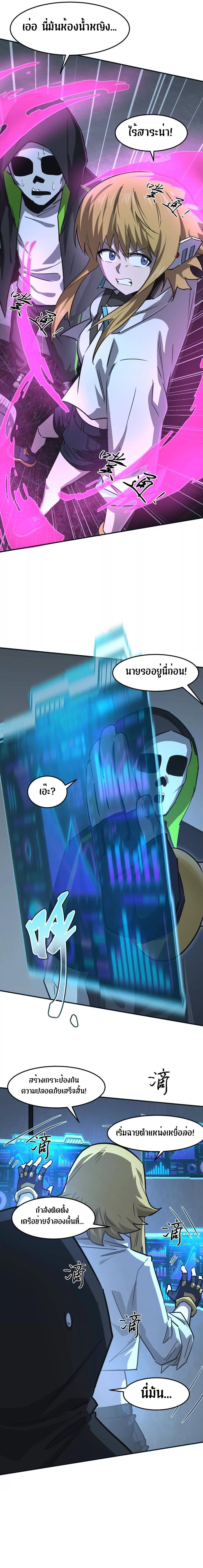 Mr.Zombie ตอนที่ 167 12