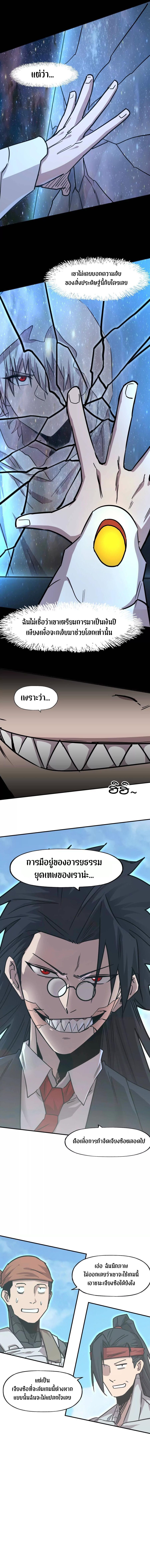 Mr.Zombie ตอนที่ 169 4