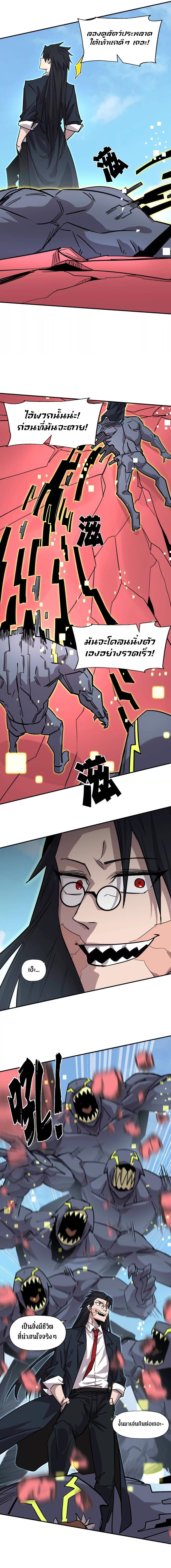 Mr.Zombie ตอนที่ 169 9
