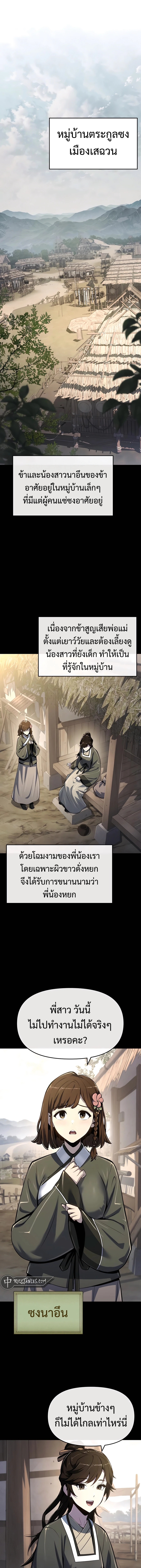 The Poison Master of Sacheon Tang Clan ตอนที่ 46 1