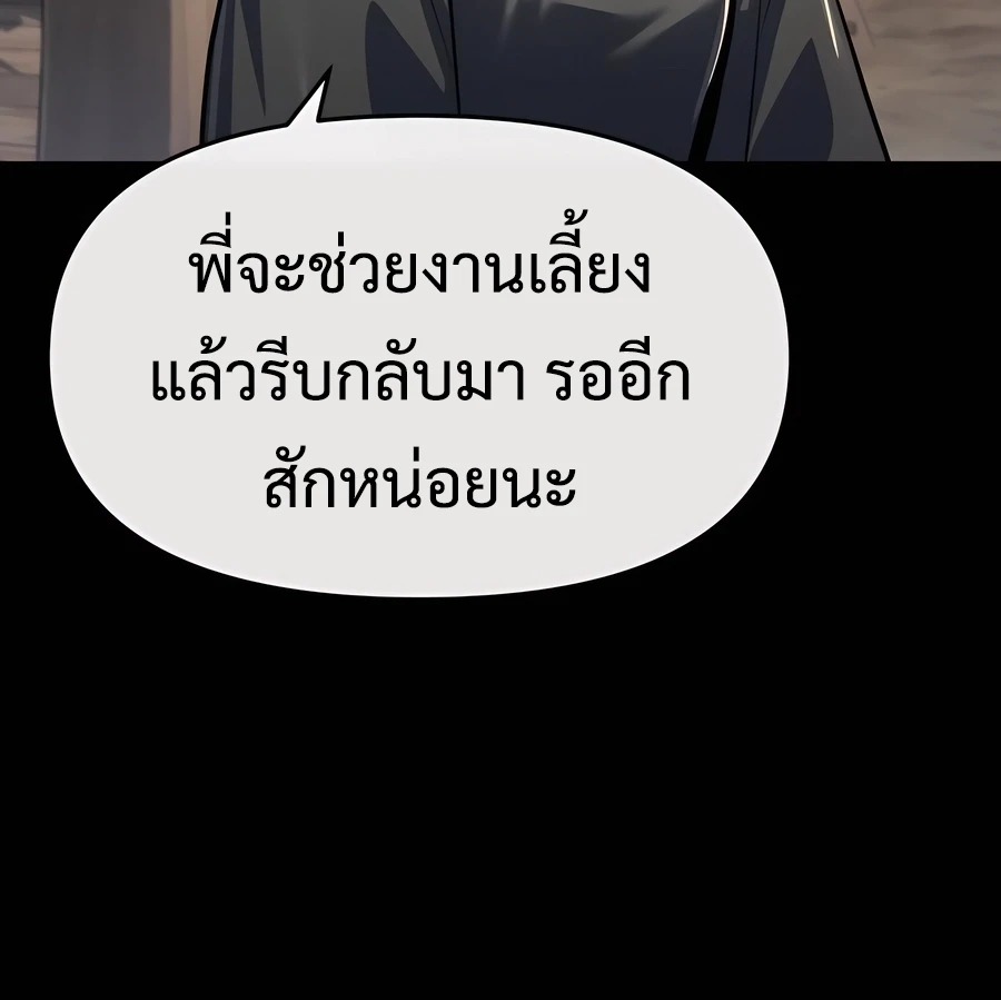The Poison Master of Sacheon Tang Clan ตอนที่ 46 2
