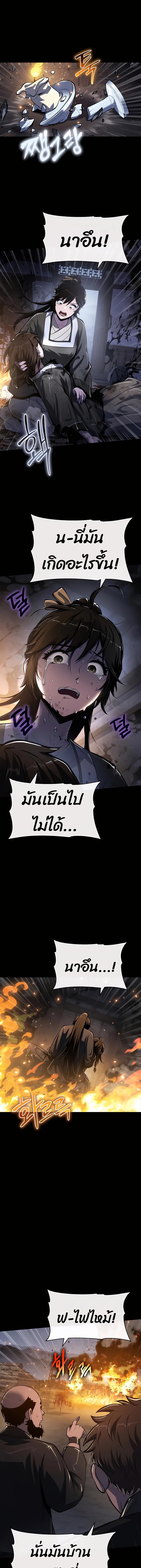 The Poison Master of Sacheon Tang Clan ตอนที่ 46 13