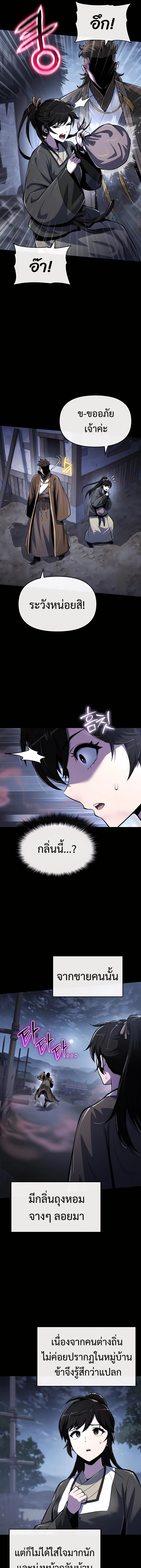 The Poison Master of Sacheon Tang Clan ตอนที่ 46 9