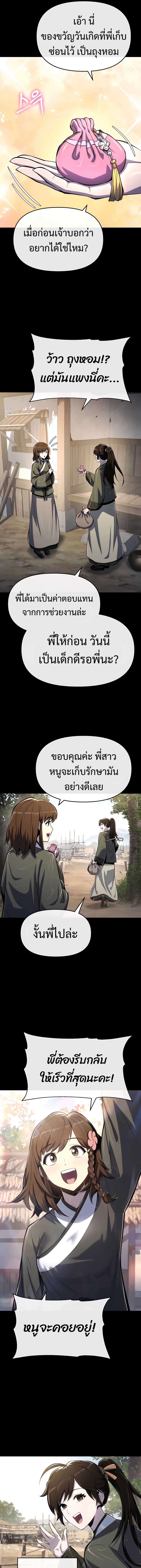 The Poison Master of Sacheon Tang Clan ตอนที่ 46 5