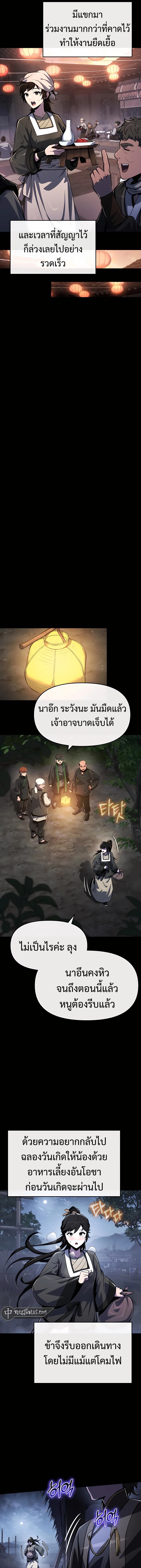 The Poison Master of Sacheon Tang Clan ตอนที่ 46 7