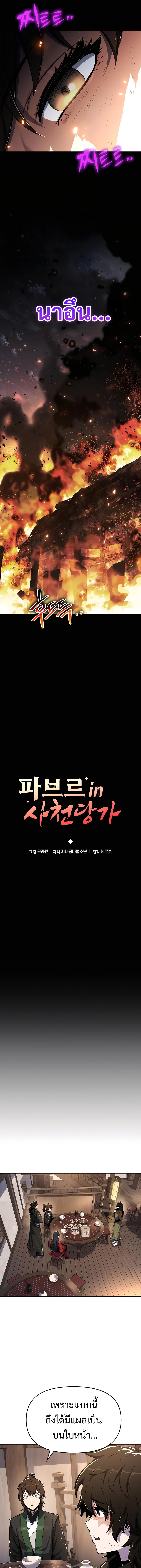 The Poison Master of Sacheon Tang Clan ตอนที่ 46 17