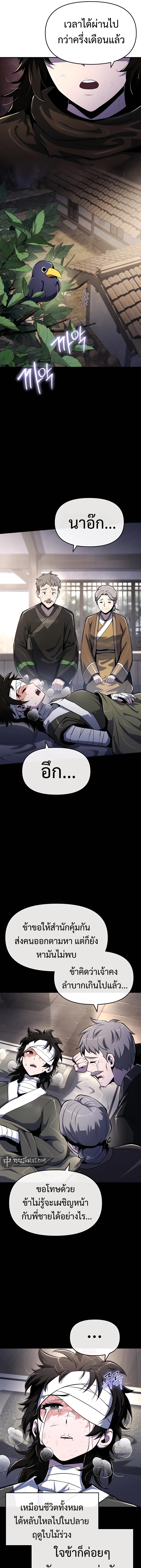 The Poison Master of Sacheon Tang Clan ตอนที่ 46 19