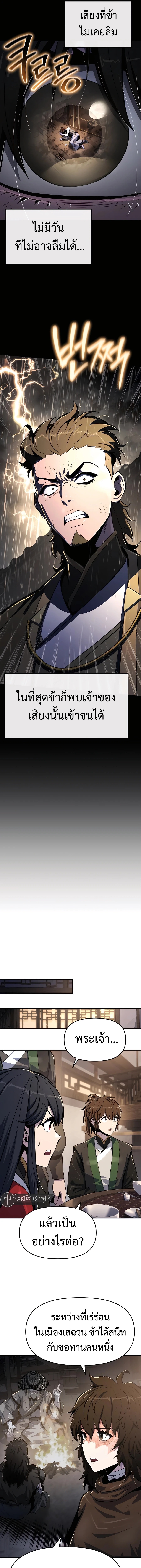 The Poison Master of Sacheon Tang Clan ตอนที่ 46 31