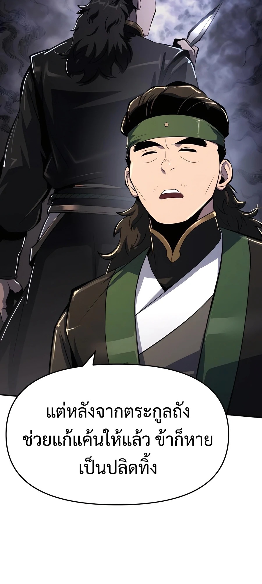 The Poison Master of Sacheon Tang Clan ตอนที่ 46 36