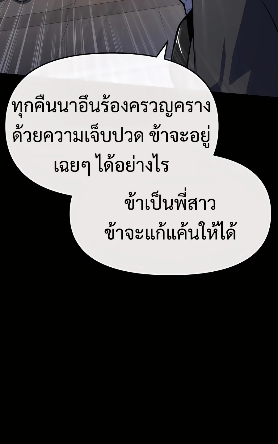 The Poison Master of Sacheon Tang Clan ตอนที่ 46 24