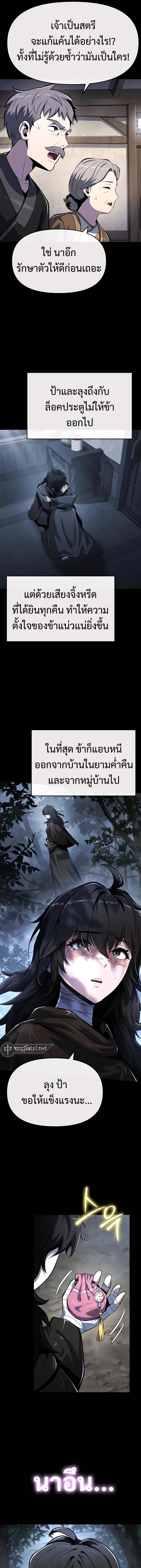The Poison Master of Sacheon Tang Clan ตอนที่ 46 25