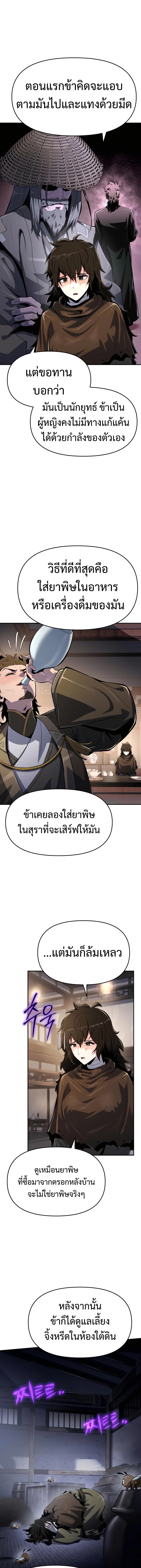 The Poison Master of Sacheon Tang Clan ตอนที่ 46 33