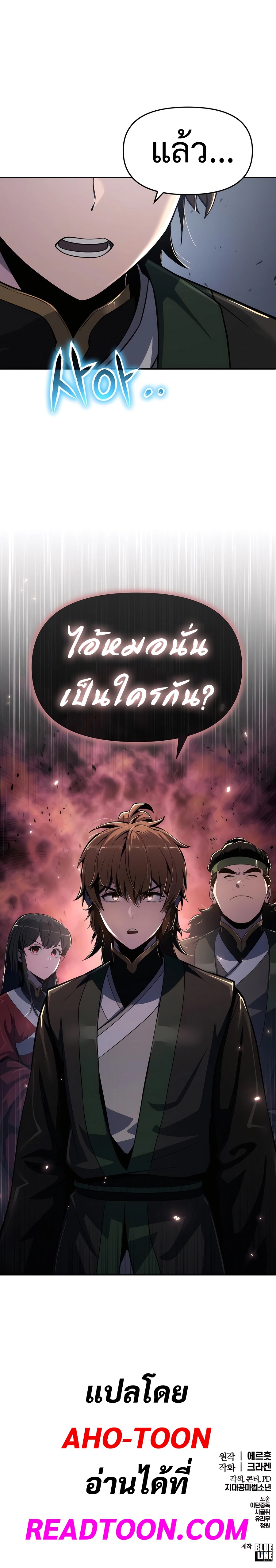 The Poison Master of Sacheon Tang Clan ตอนที่ 46 39