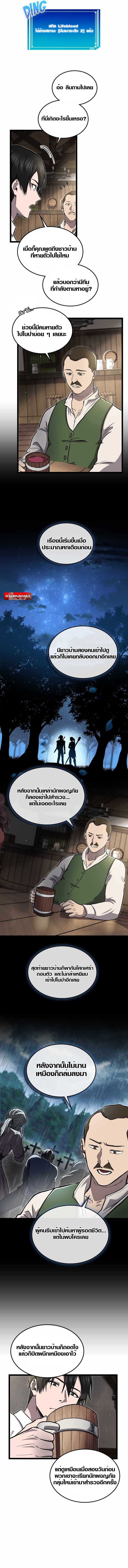 Rise of the Devourer ตอนที่ 11 9