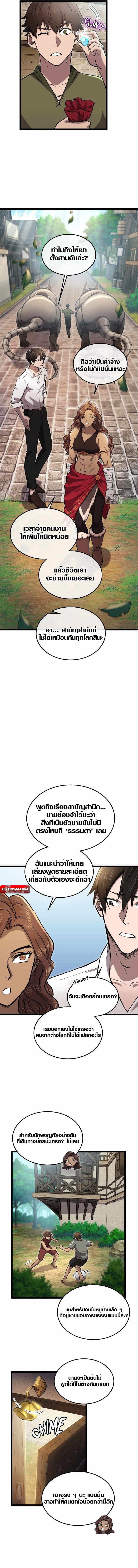 Rise of the Devourer ตอนที่ 11 3