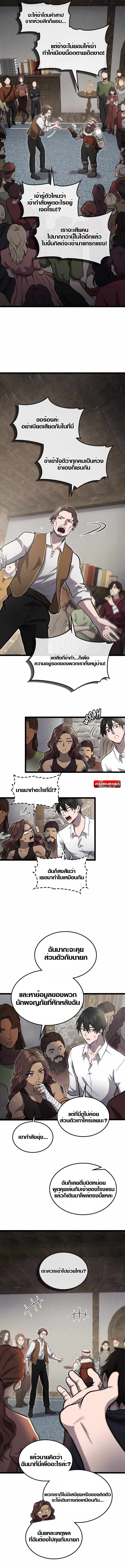 Rise of the Devourer ตอนที่ 11 12