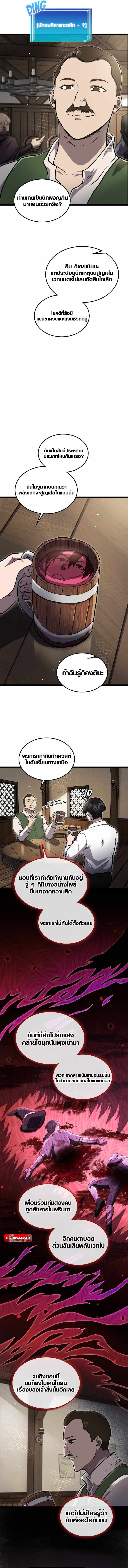 Rise of the Devourer ตอนที่ 11 7