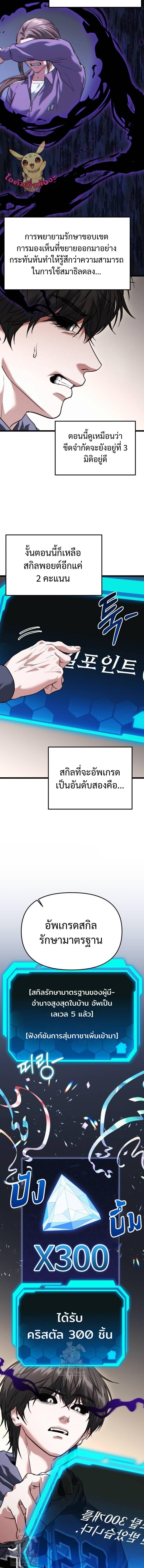 Absolute Person in Every Corner ตอนที่ 40 6