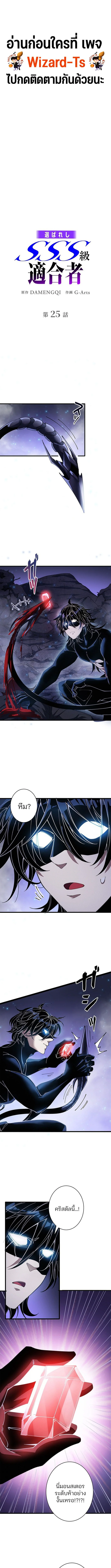 The Chosen SSS-Rank ตอนที่ 25 1