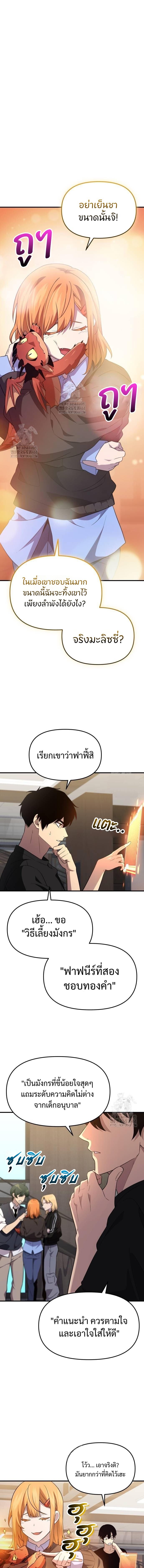I Obtained a Mythic Item ตอนที่ 139 4