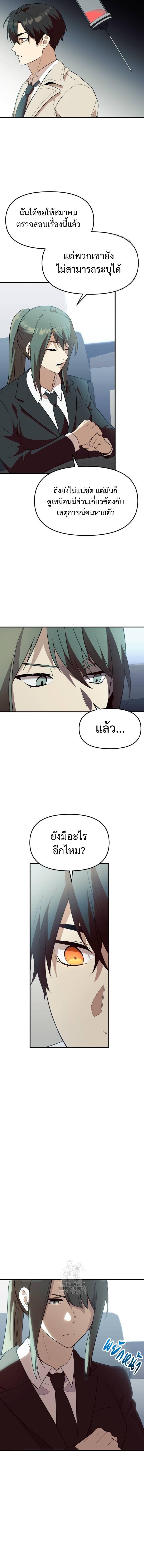 I Obtained a Mythic Item ตอนที่ 139 11