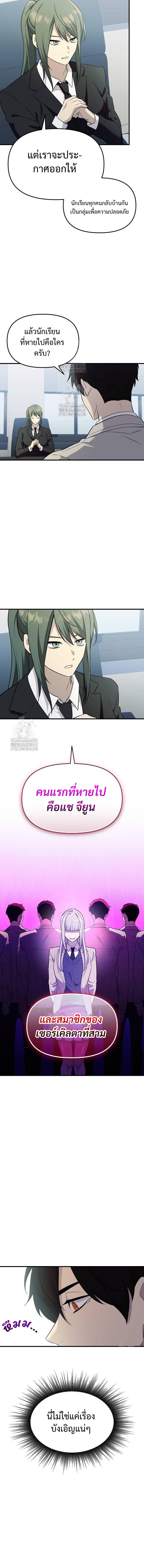 I Obtained a Mythic Item ตอนที่ 139 9