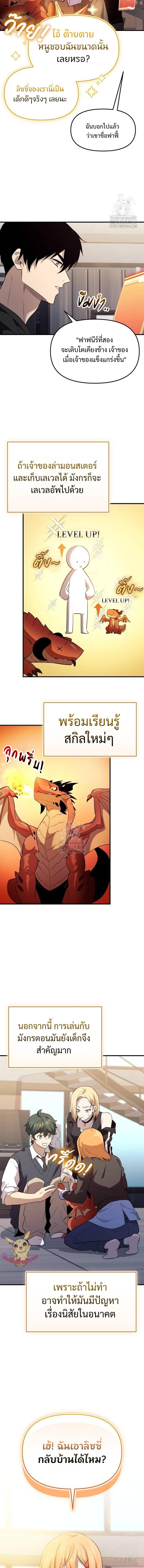 I Obtained a Mythic Item ตอนที่ 139 5
