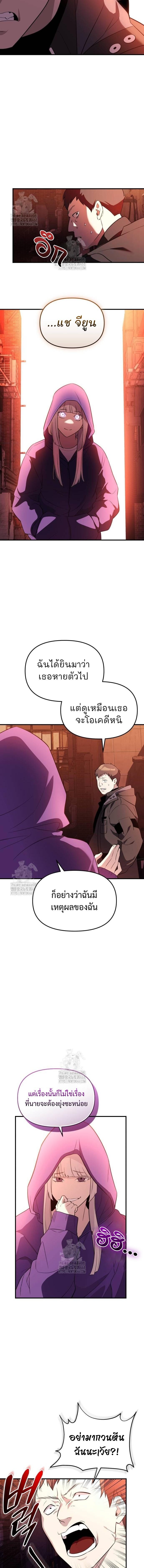 I Obtained a Mythic Item ตอนที่ 139 14