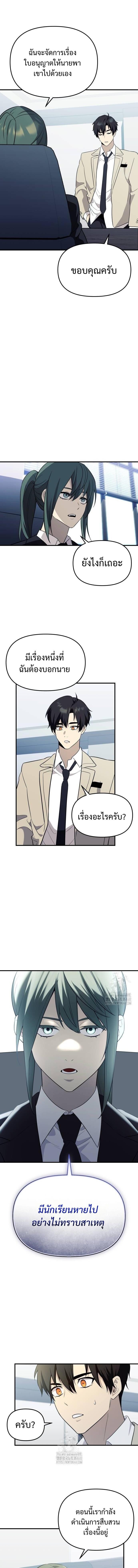 I Obtained a Mythic Item ตอนที่ 139 8