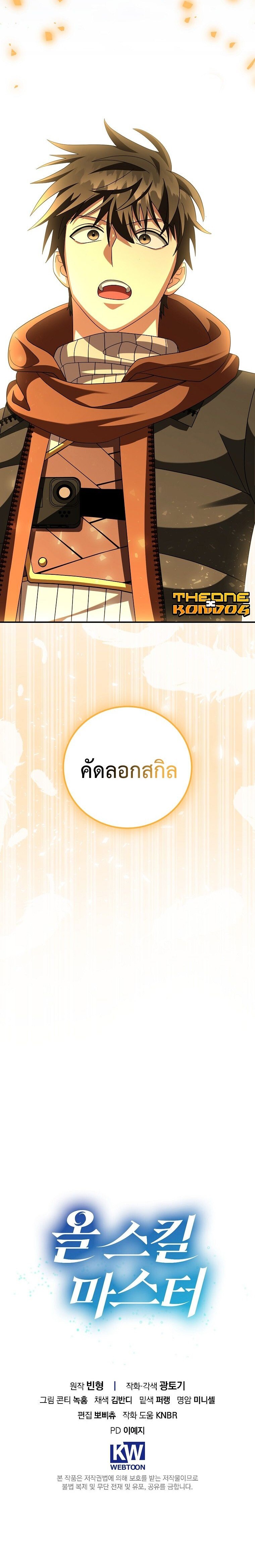 All Skill Master ตอนที่ 32 17