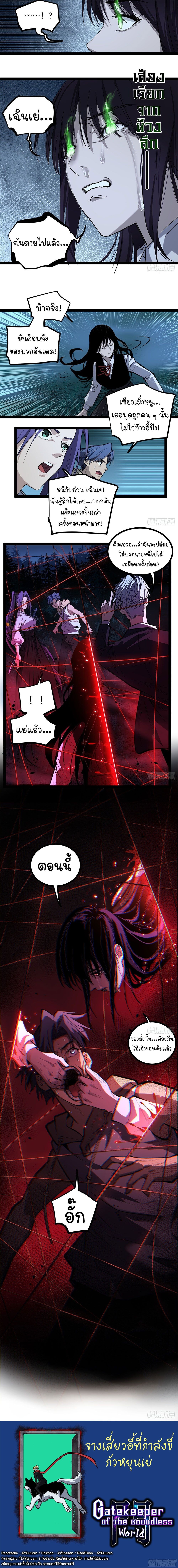Gatekeeper Of The Boundless World ตอนที่ 77 6