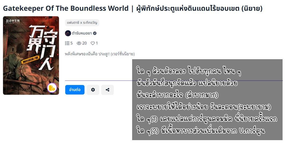 Gatekeeper Of The Boundless World ตอนที่ 77 8