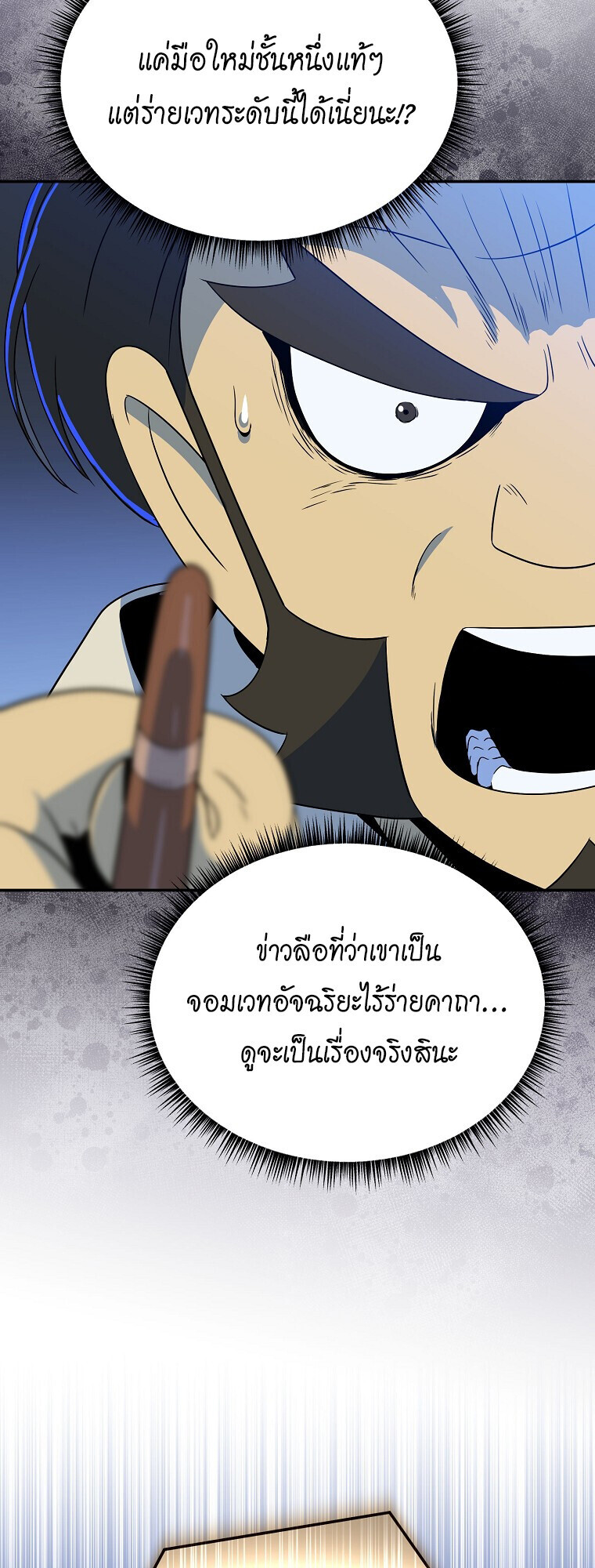 The Turn-Based Mage ตอนที่ 24 5